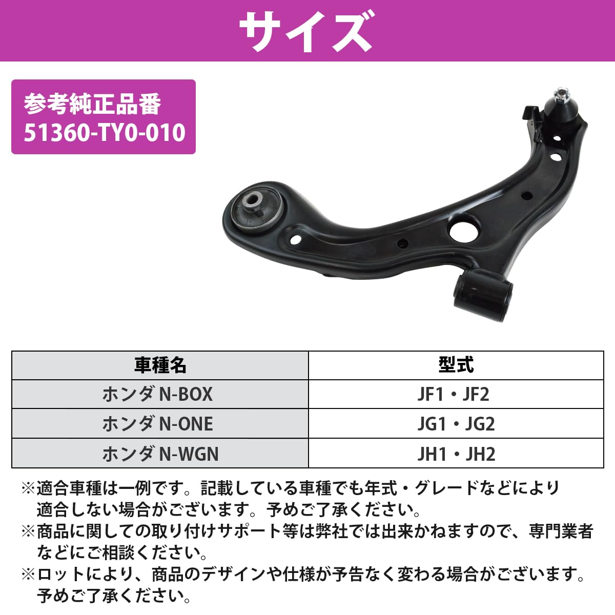 Amazon | ホンダ N-BOX JF1 JF2 フロント ロアアーム 左側 L側 51360